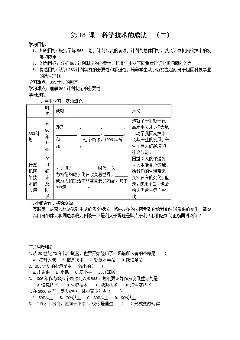 第18课 科学技术的成就(二) 学案101