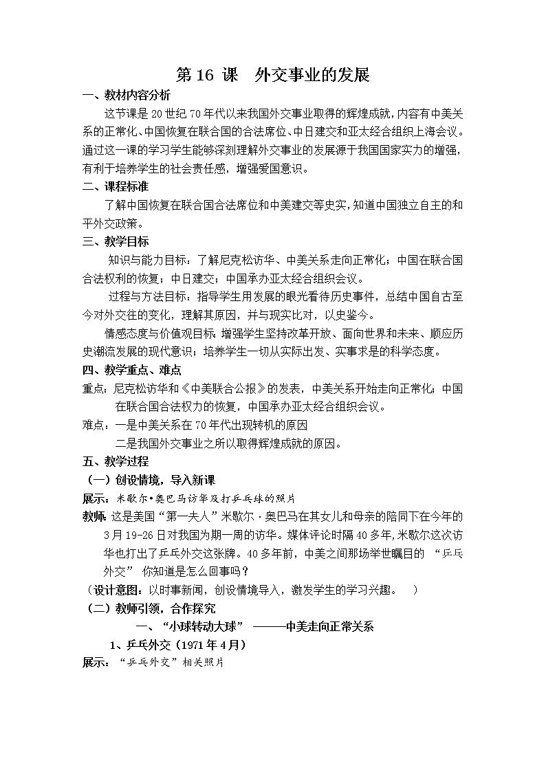 第16课 外交事业的发展 教案201