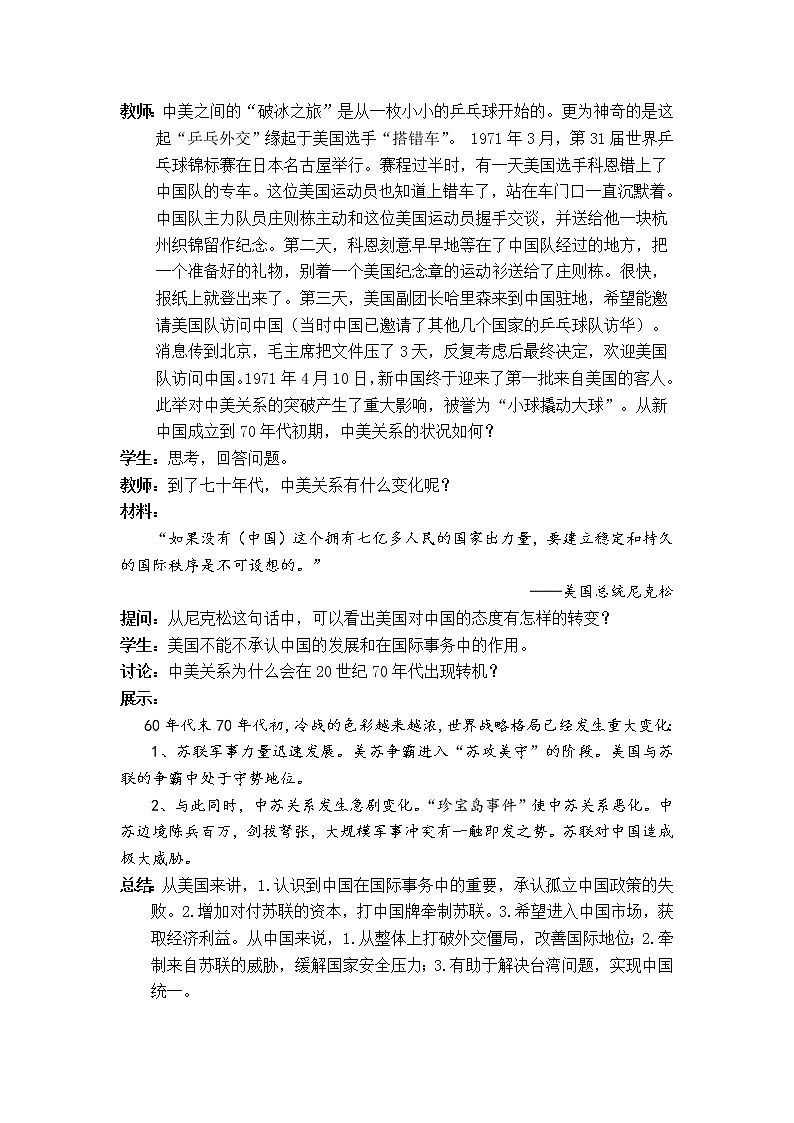 第16课 外交事业的发展 教案202