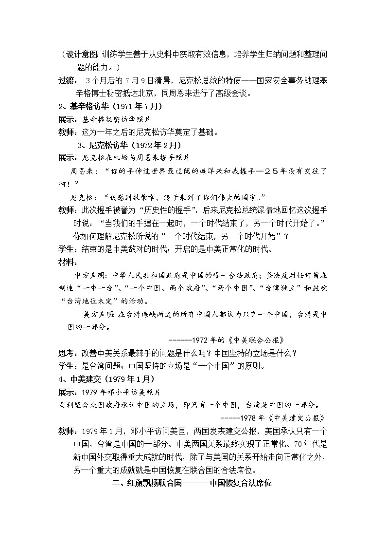 第16课 外交事业的发展 教案203