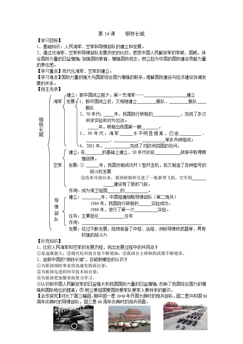第14课 钢铁长城 学案201