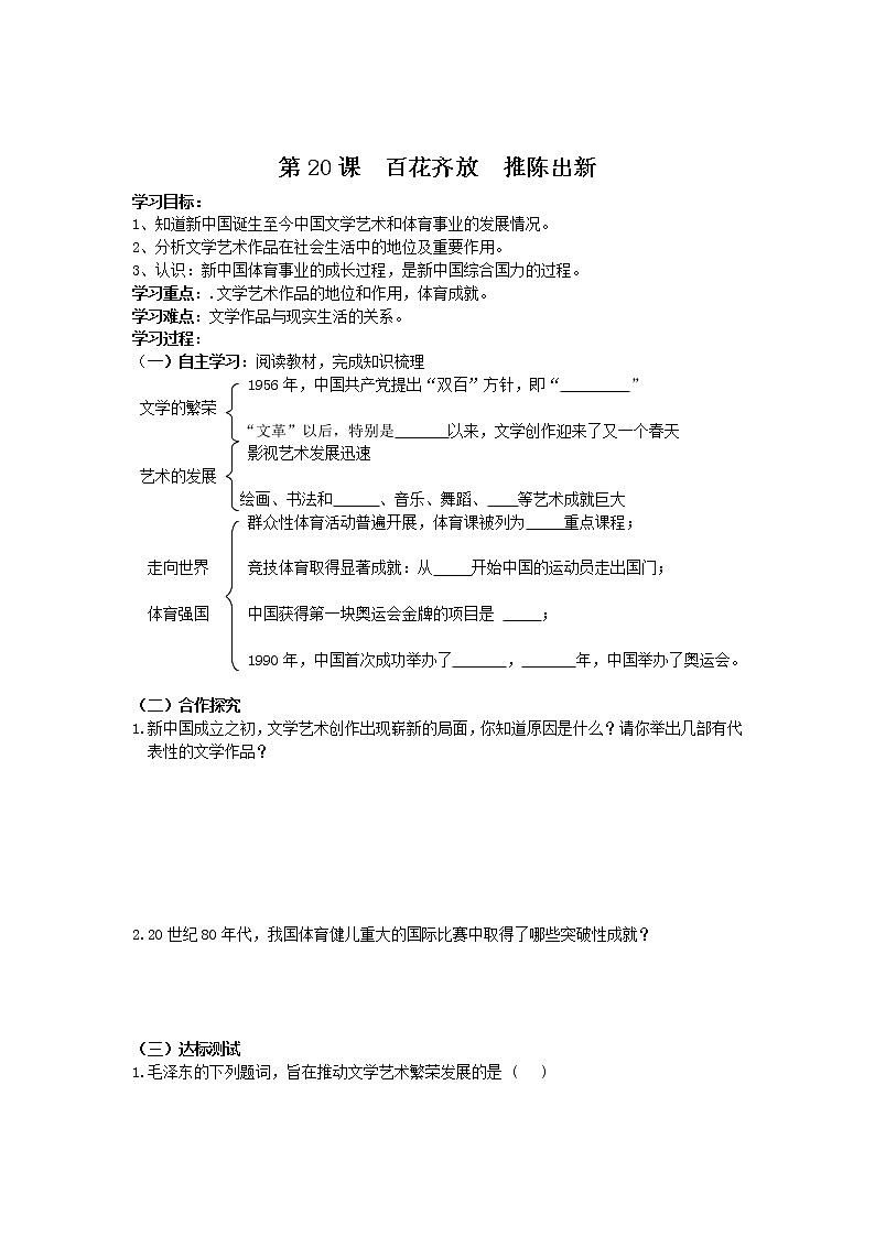 第20课 百花齐放 推陈出新 学案101