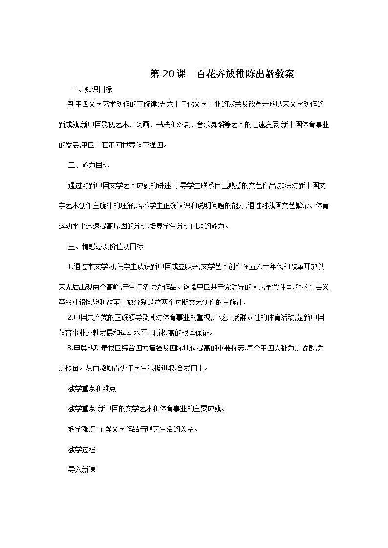 第20课 百花齐放 推陈出新 教案201