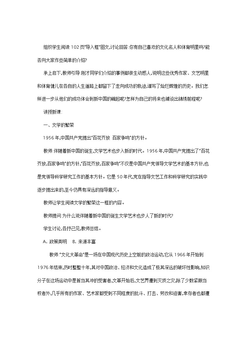 第20课 百花齐放 推陈出新 教案202