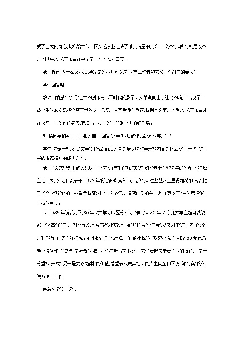 第20课 百花齐放 推陈出新 教案203