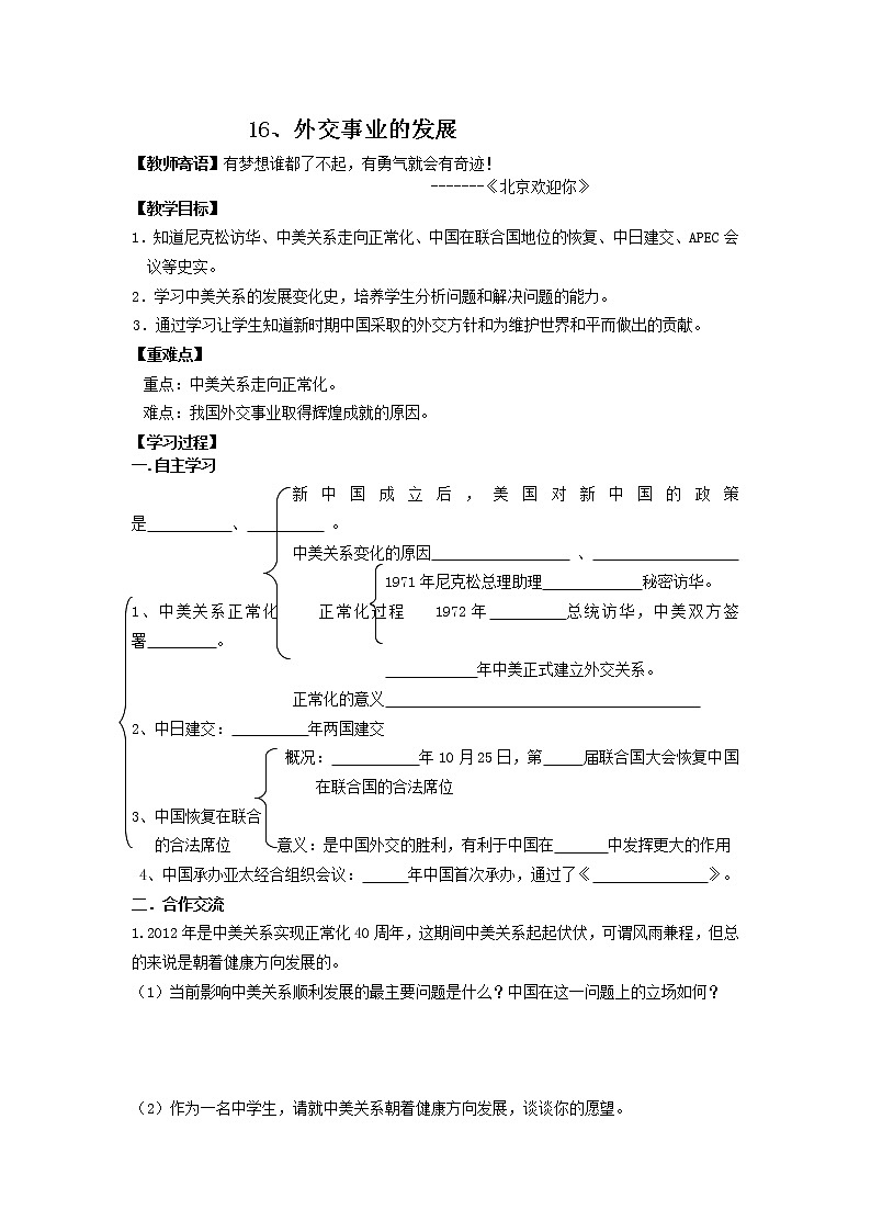 第16课 外交事业的发展 学案01