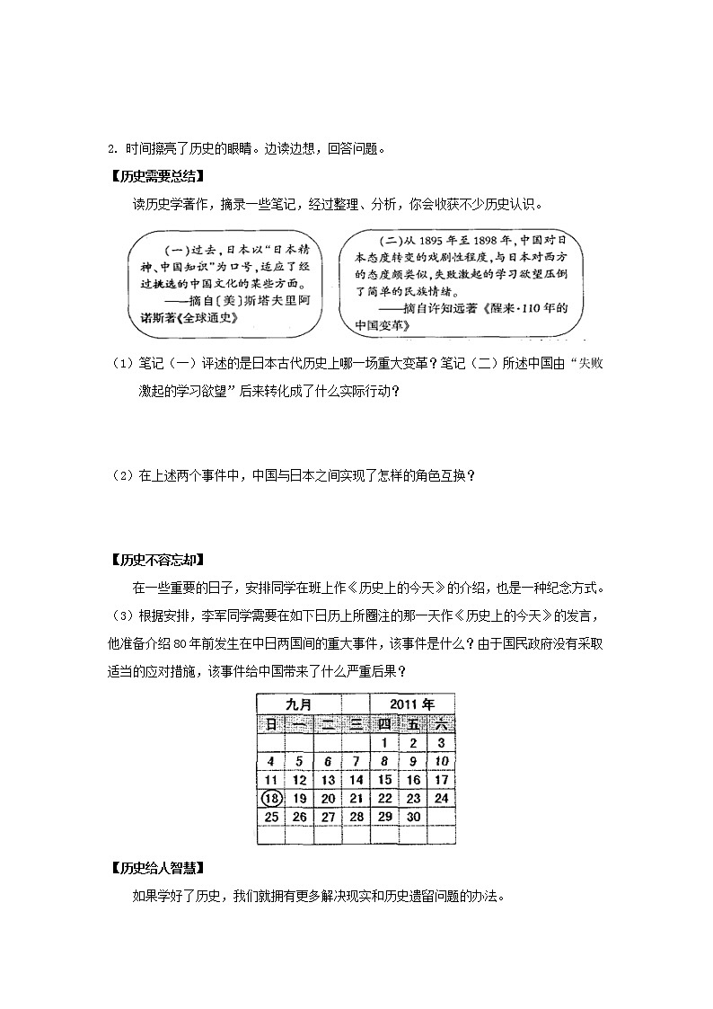 第16课 外交事业的发展 学案02