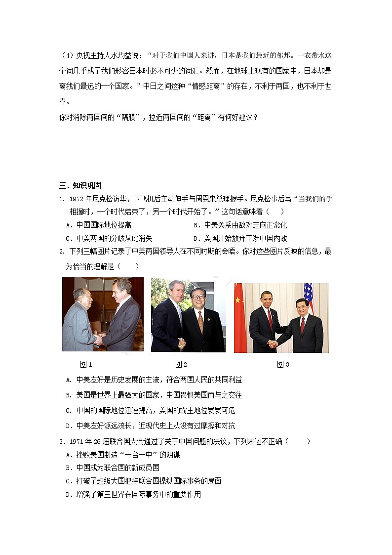 第16课 外交事业的发展 学案03