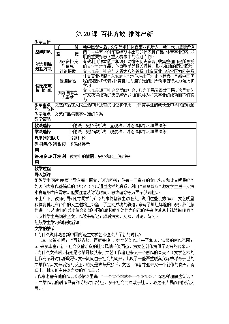 第20课 百花齐放 推陈出新 教案101