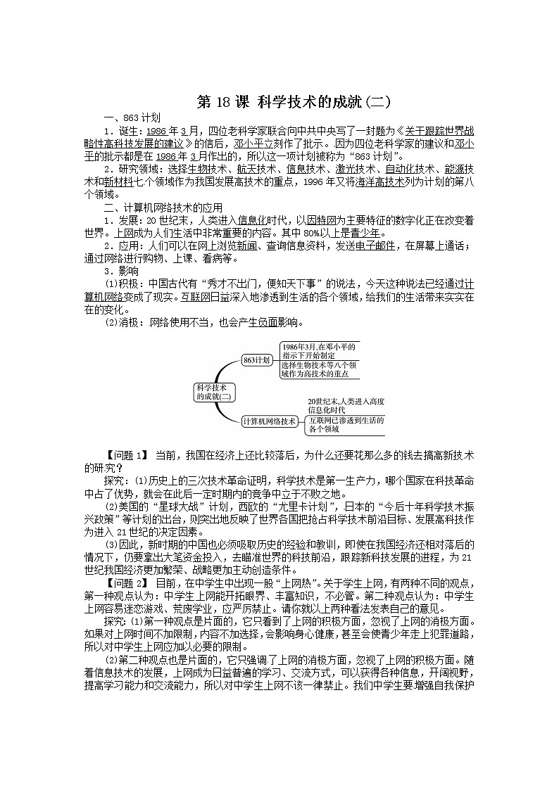 第18课 科学技术的成就(二) 学案201