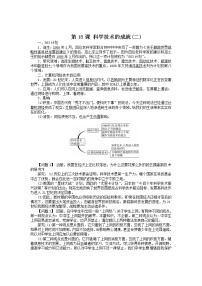 初中历史第18课 科学技术成就优秀学案