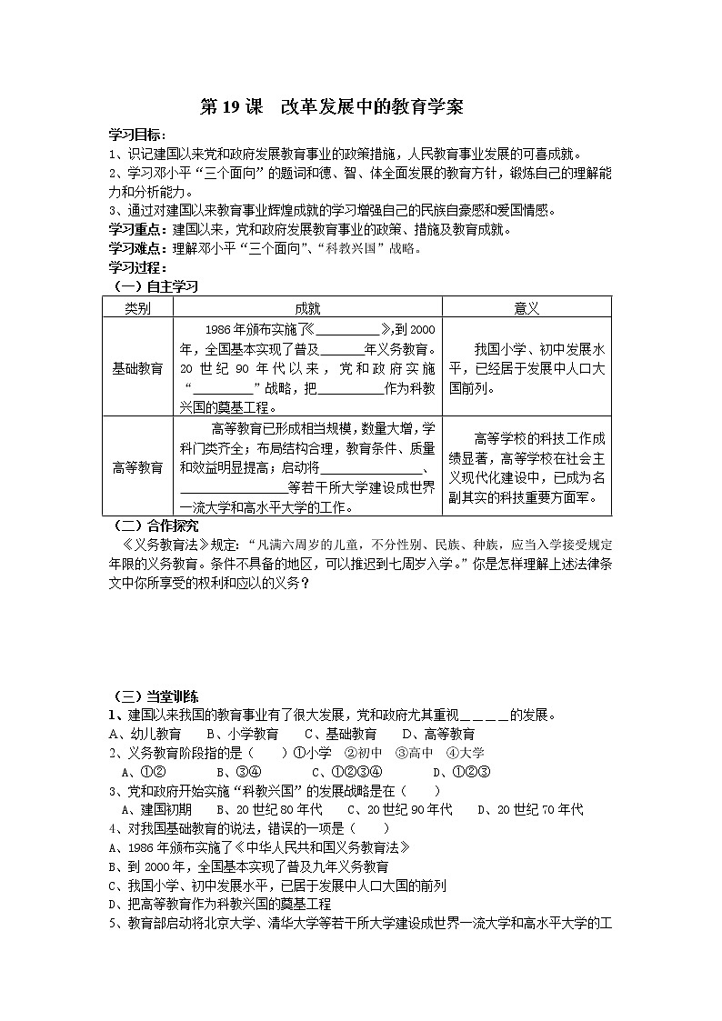 第19课 改革发展中的教育 学案201