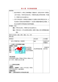 人教部编版八年级下册第五单元 国防建设与外交成就第16课 独立自主的和平外交优秀教案