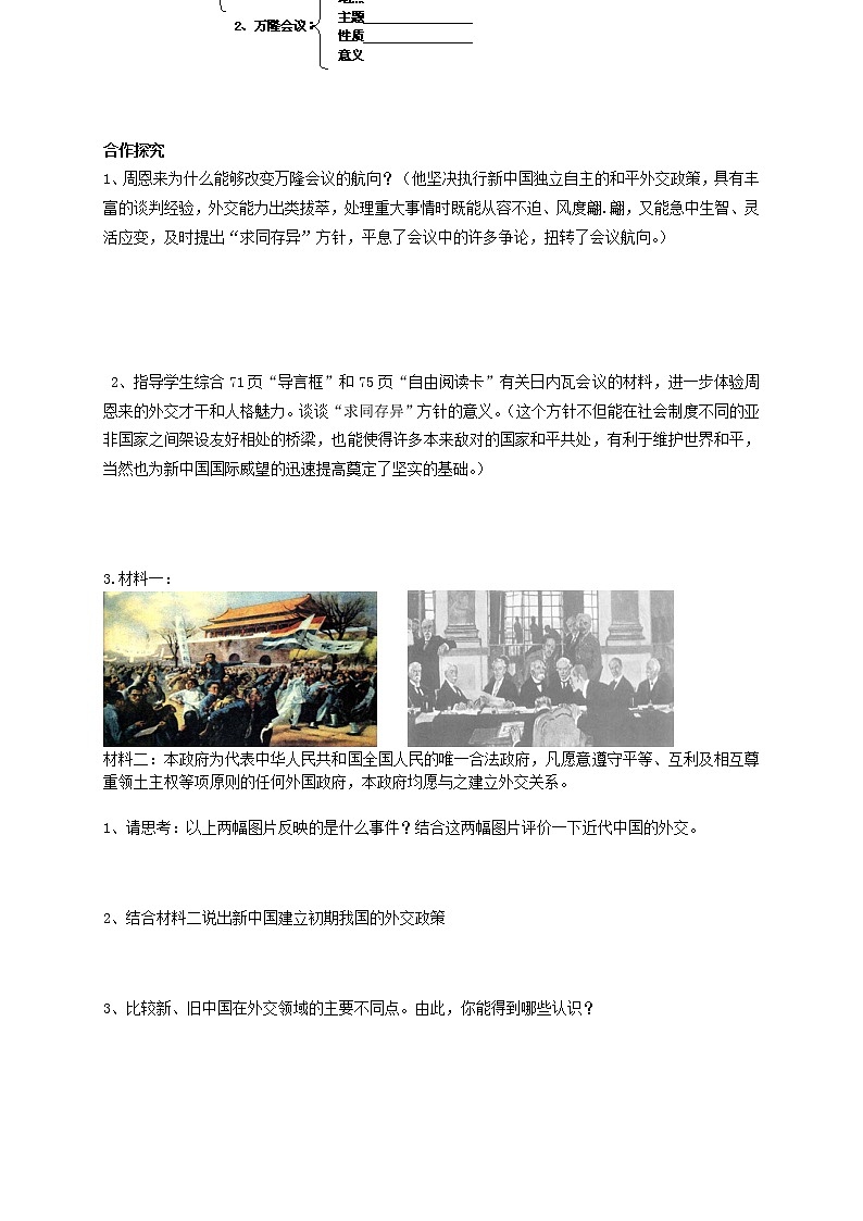 第15课 独立自主的和平外交 学案202