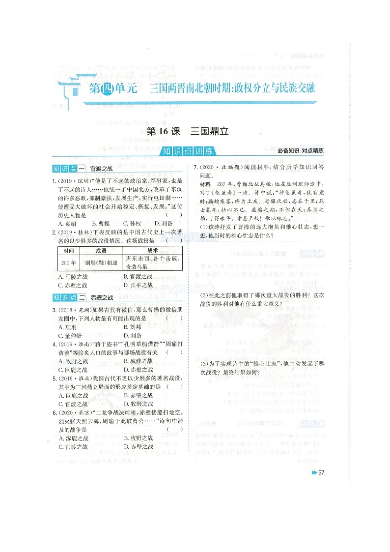 人教版中国历史七年级上册新编基础训练电子教材（2019年8月版第四单元）2024高清PDF电子版03