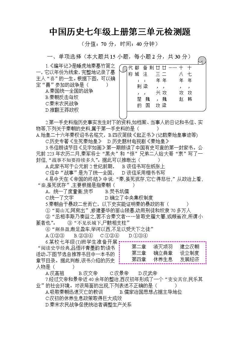 人教版中国历史新编基础训练配套检测卷（第三单元，附答案解析）第1页
