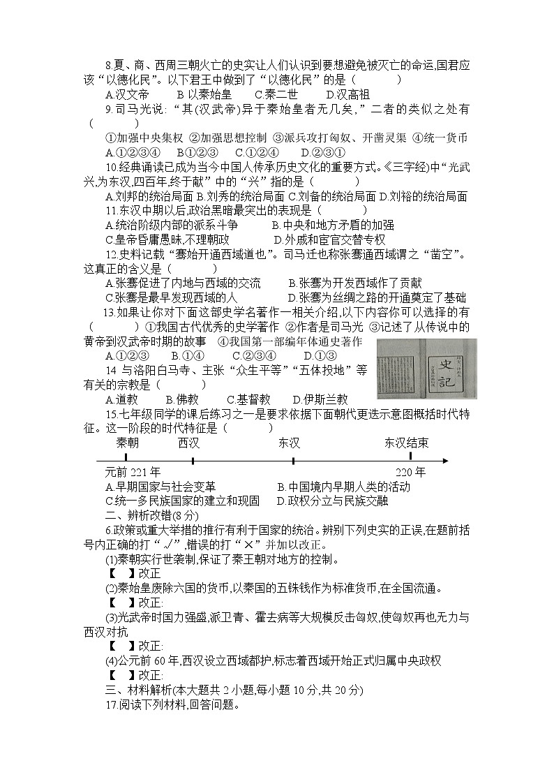 人教版中国历史新编基础训练配套检测卷（第三单元，附答案解析）第2页