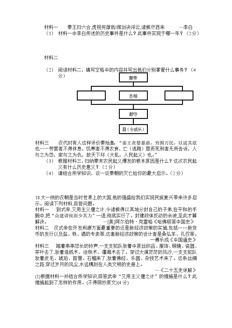 人教版中国历史新编基础训练配套检测卷（第三单元，附答案解析）第3页