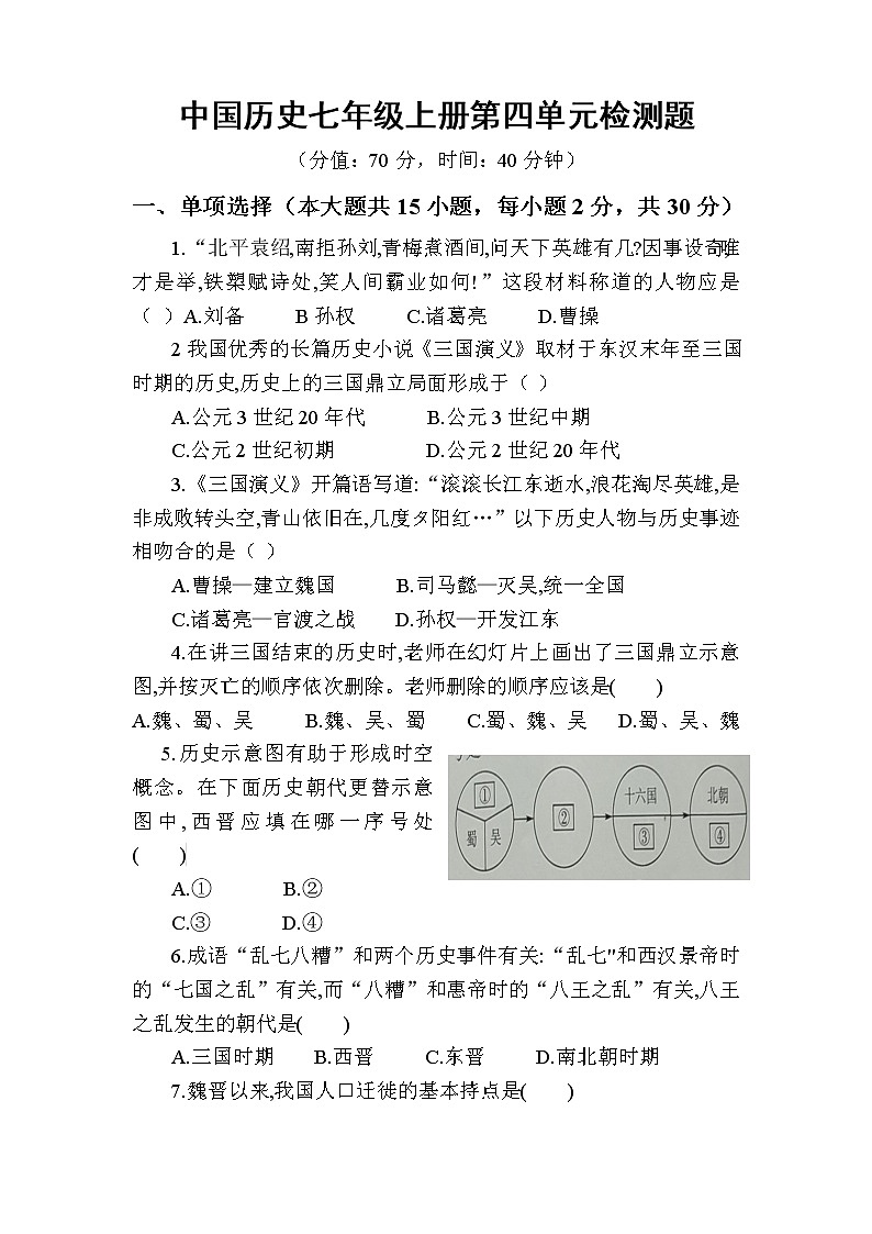 人教版中国历史新编基础训练配套检测卷（第四单元，附答案解析）01