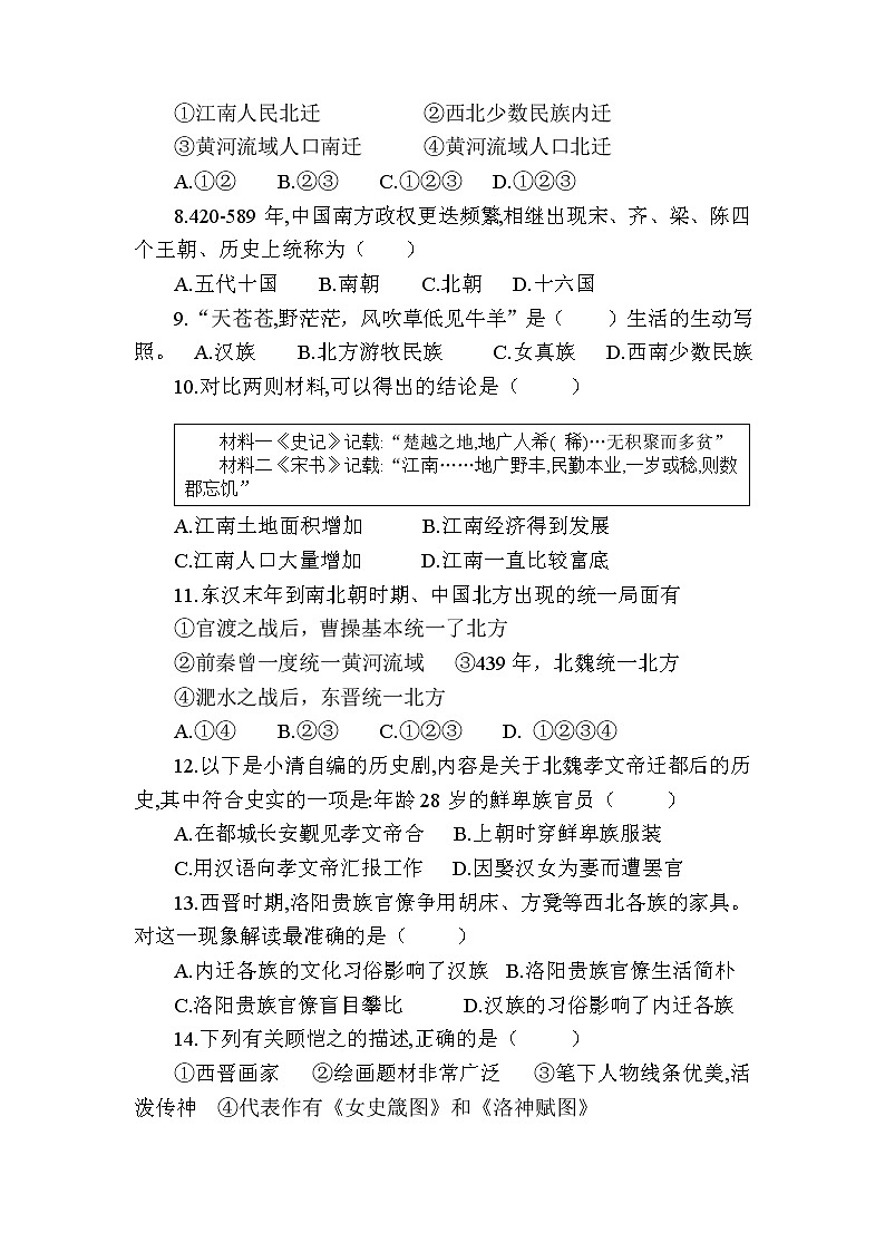 人教版中国历史新编基础训练配套检测卷（第四单元，附答案解析）02