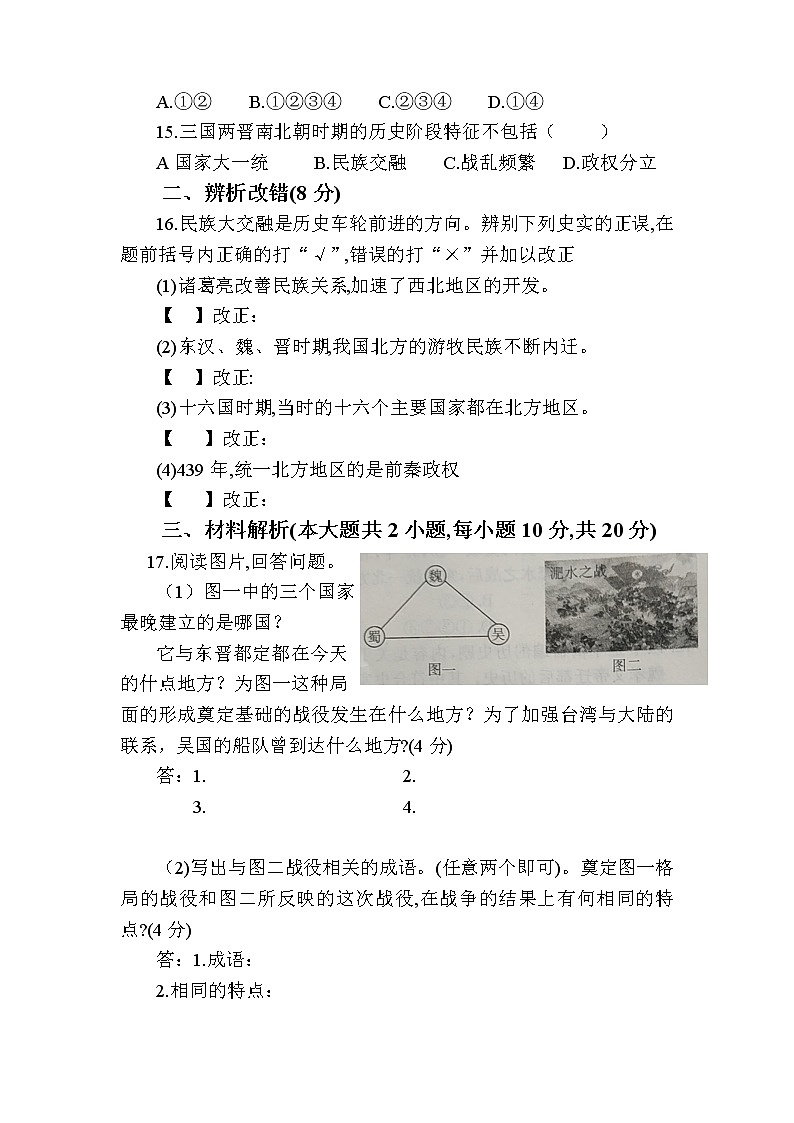 人教版中国历史新编基础训练配套检测卷（第四单元，附答案解析）03