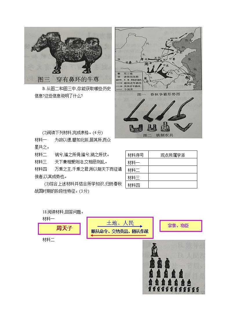 人教版中国历史新编基础训练配套检测卷（期中测试，附答案解析）第3页