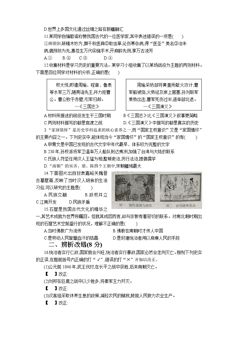 人教版中国历史新编基础训练配套检测卷（期末测试，附答案解析）02