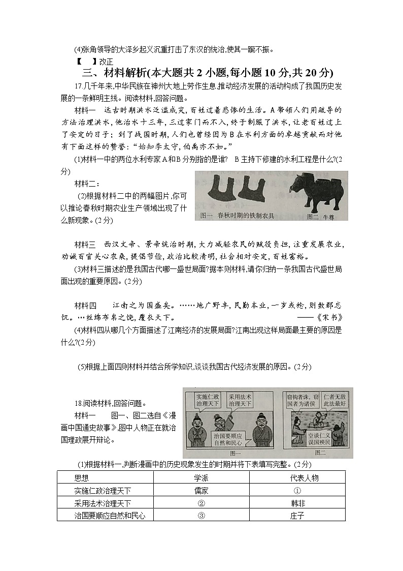 人教版中国历史新编基础训练配套检测卷（期末测试，附答案解析）03