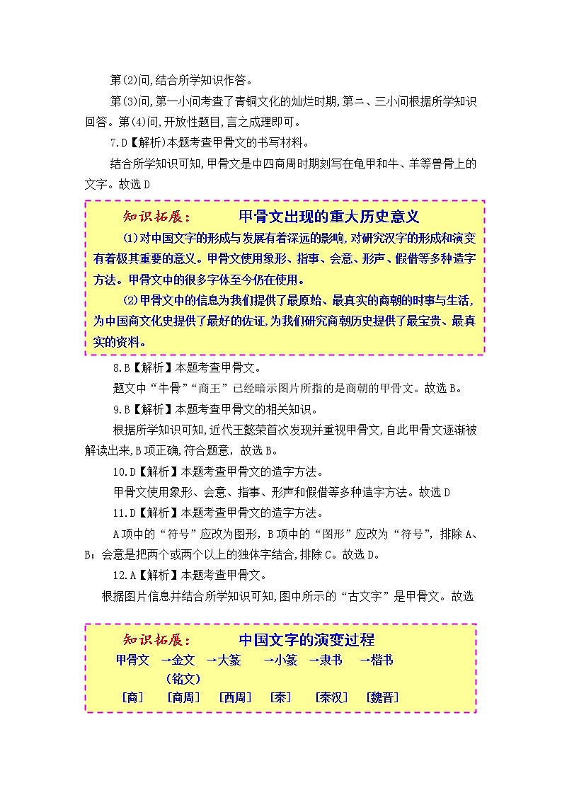 人教版中国历史七年级上册《新编基础训练》答案解析（第5课，Word版）02