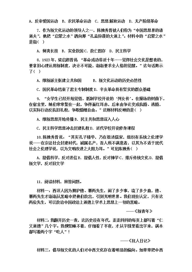 编版八上历史  第12课新文化运动 【同步试题】（含答案）02