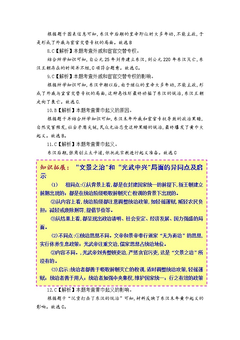 人教版中国历史七年级上册《新编基础训练》答案解析（第13课，Word版）02