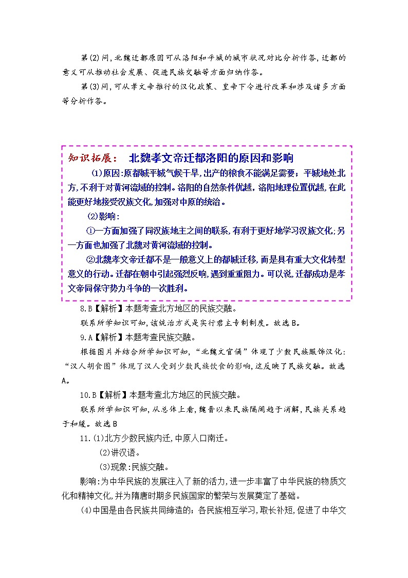 人教版中国历史七年级上册《新编基础训练》答案解析（第19课，Word版）02