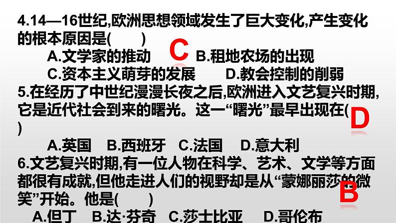 第五单元   步入近代单元测试题(部编版）第2页