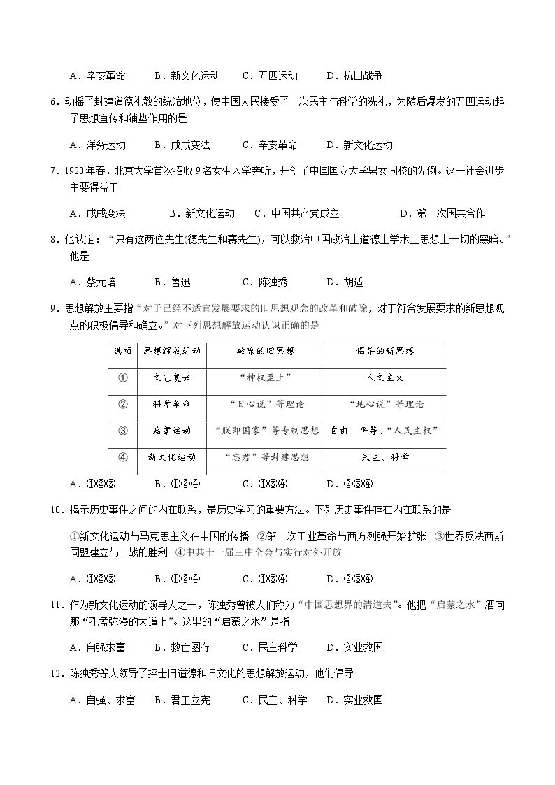 编版八上历史  第四单元 新民主主义革命的开始【单元试题】（含答案）02