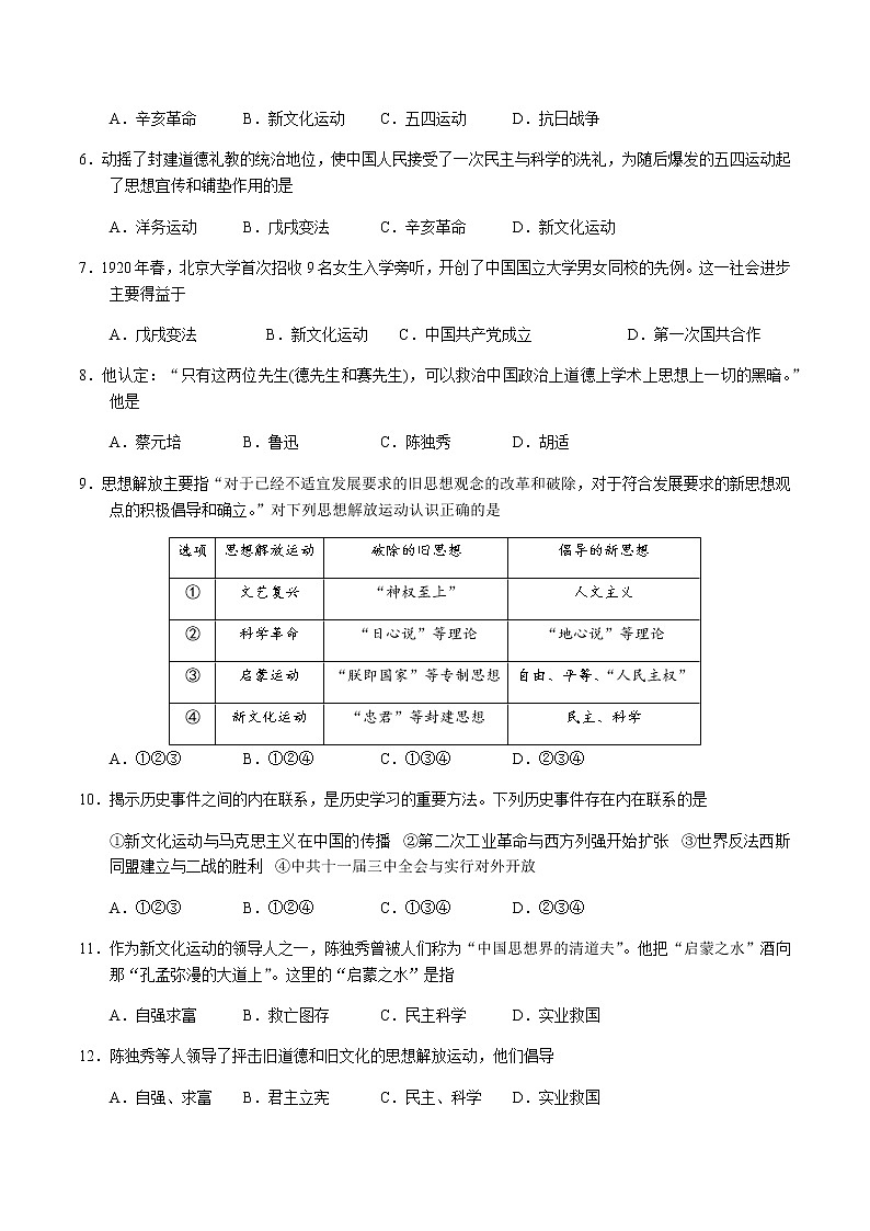 编版八上历史  第四单元 新民主主义革命的开始【单元试题】（含答案）02