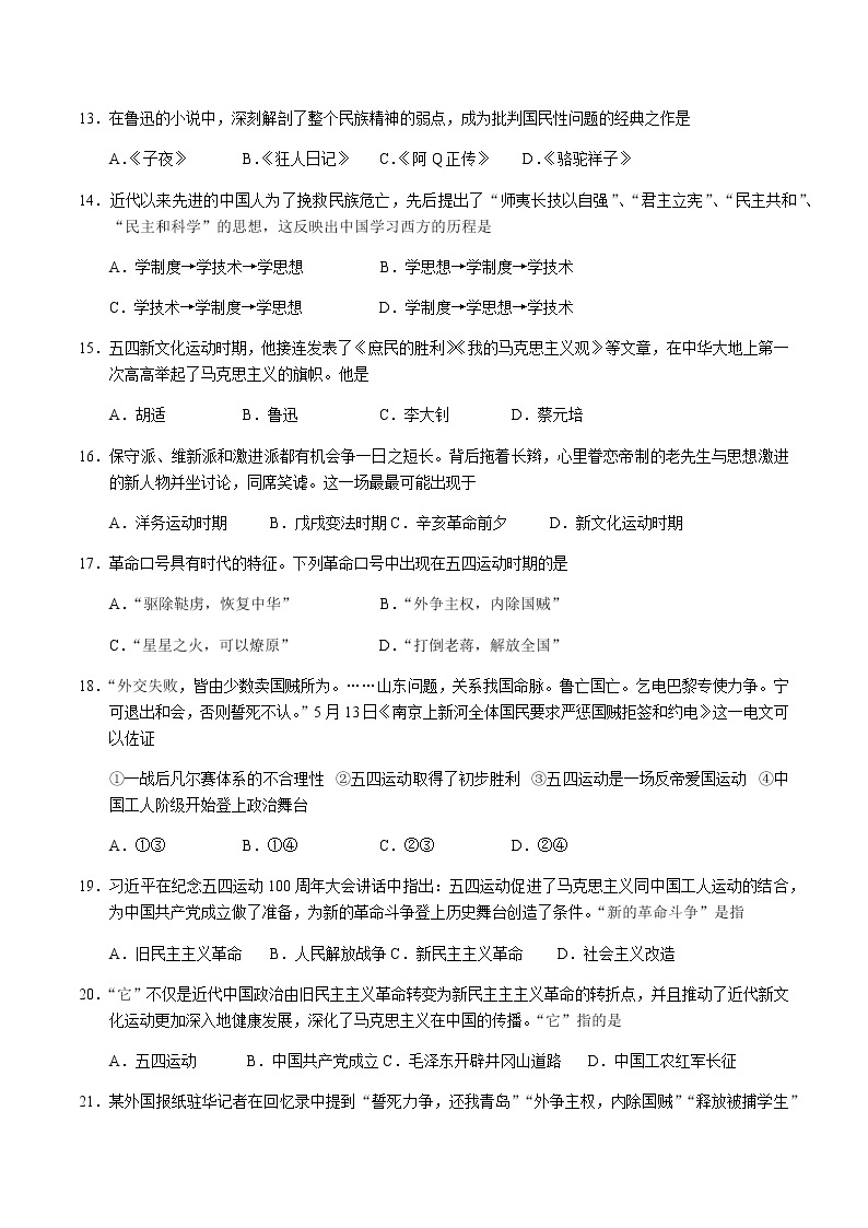 编版八上历史  第四单元 新民主主义革命的开始【单元试题】（含答案）03