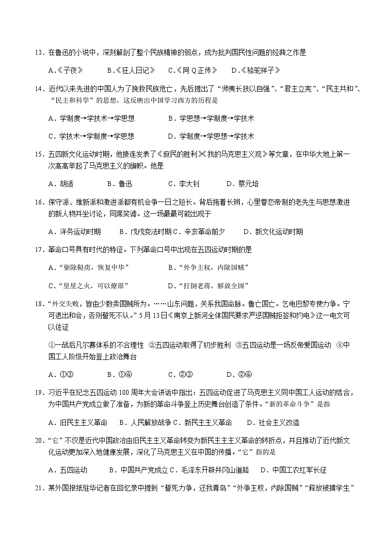 编版八上历史  第四单元 新民主主义革命的开始【单元试题】（含答案）03