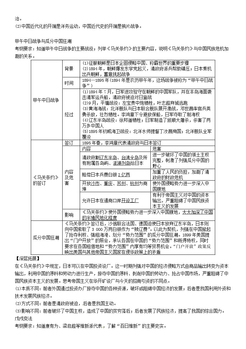 2021年中考历史总复习知识点：模块一中国近代史第2讲《近代化的早期探索与民族危机的加剧》02