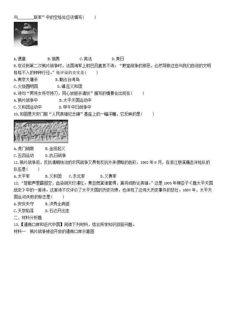 中考历史总复习 模块1中国近代史第1讲《中国开始沦为半殖民地半封建社会》精练试题（含答案）02