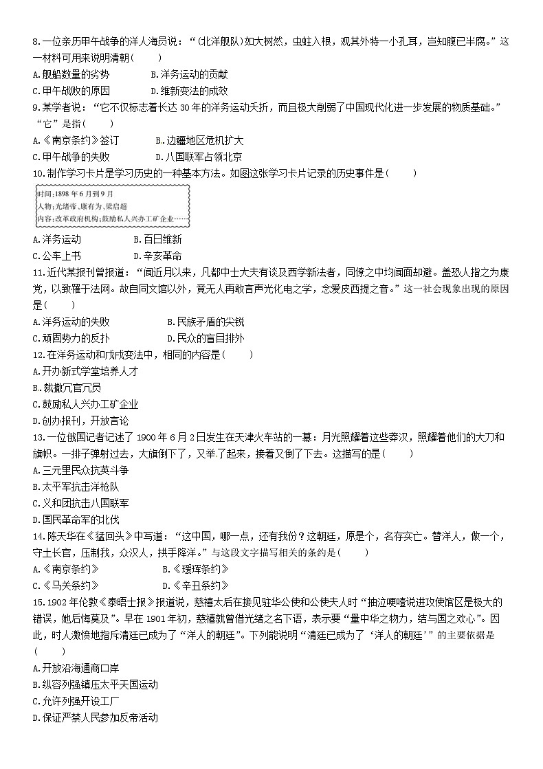中考历史总复习 模块1中国近代史第2讲《近代化的早期探索与民族危机的加剧》精练试题（含答案）02