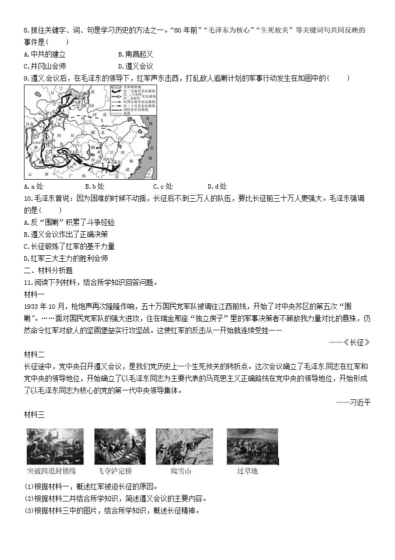 中考历史总复习 模块1中国近代史第5讲《从国共合作到国共对峙》精练试题（含答案）02