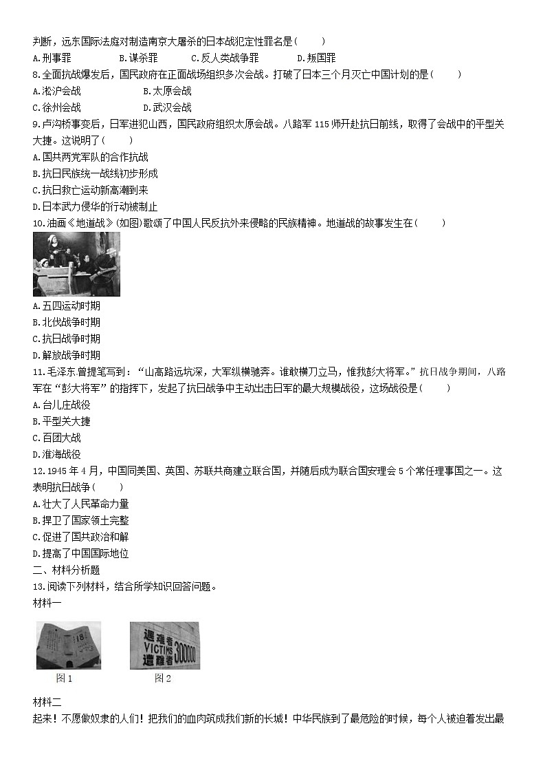 中考历史总复习 模块1中国近代史第6讲《中华民族的抗日战争》精练试题（含答案）02