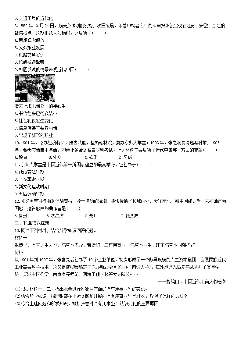 中考历史总复习 模块1中国近代史第8讲《近代经济社会生活与教育文化事业的发展》精练试题（含答案）02