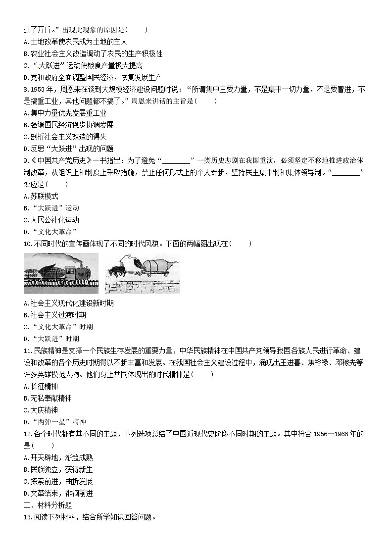 中考历史总复习 模块2中国现代史第10讲《社会主义制度的建立与社会主义建设的探索》精练试题（含答案）02