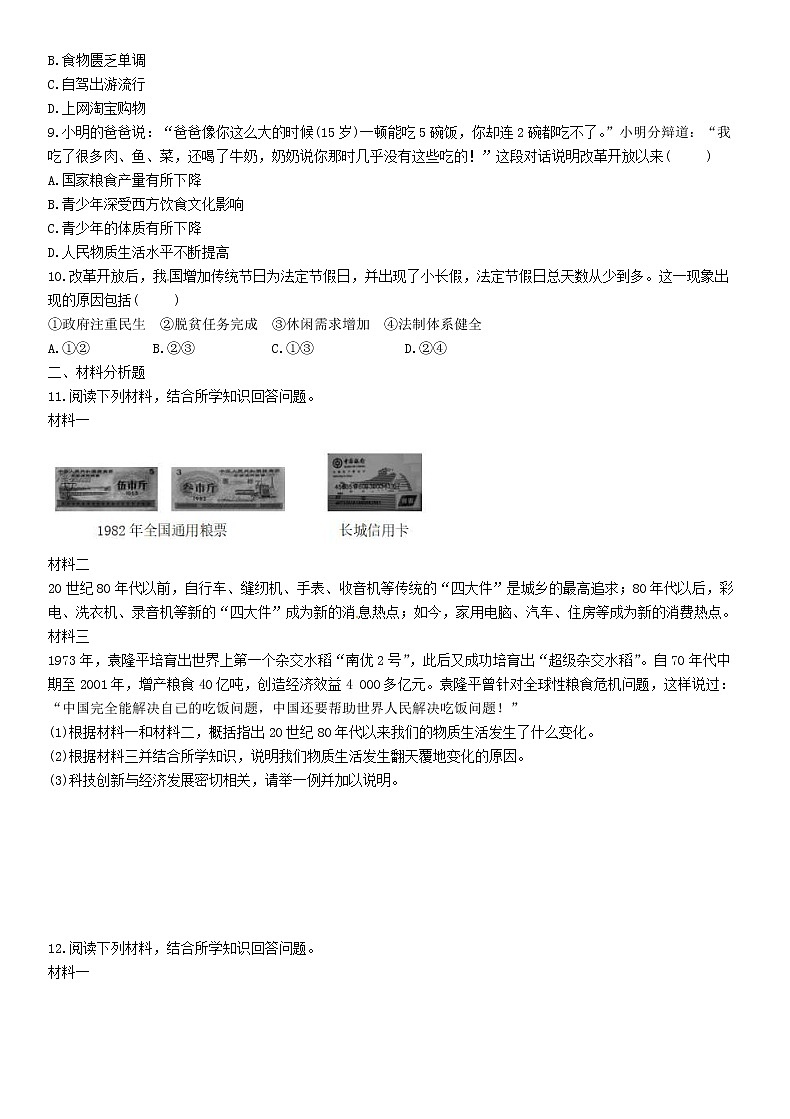 中考历史总复习 模块2中国现代史第14讲《科技文化与社会生活》精练试题（含答案）02