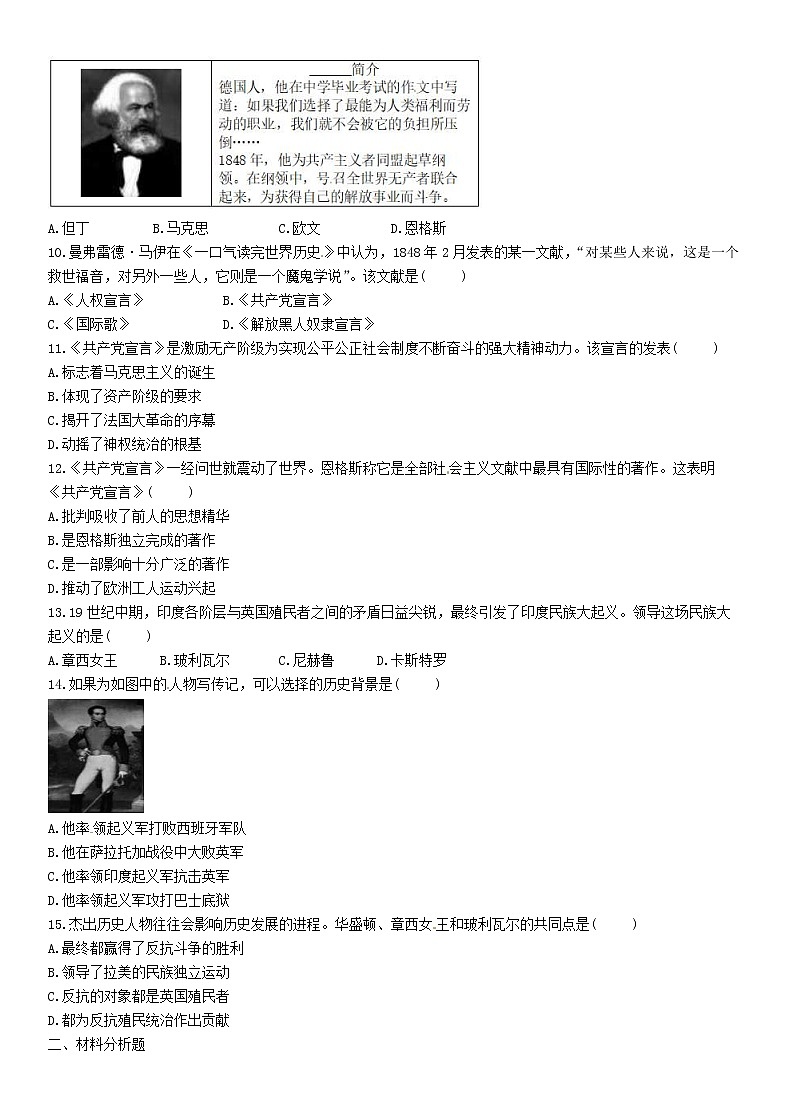 中考历史总复习 模块3世界近代史第17讲《工业革命和工人运动的兴起殖民地人民的反抗》精练试题（含答案）02