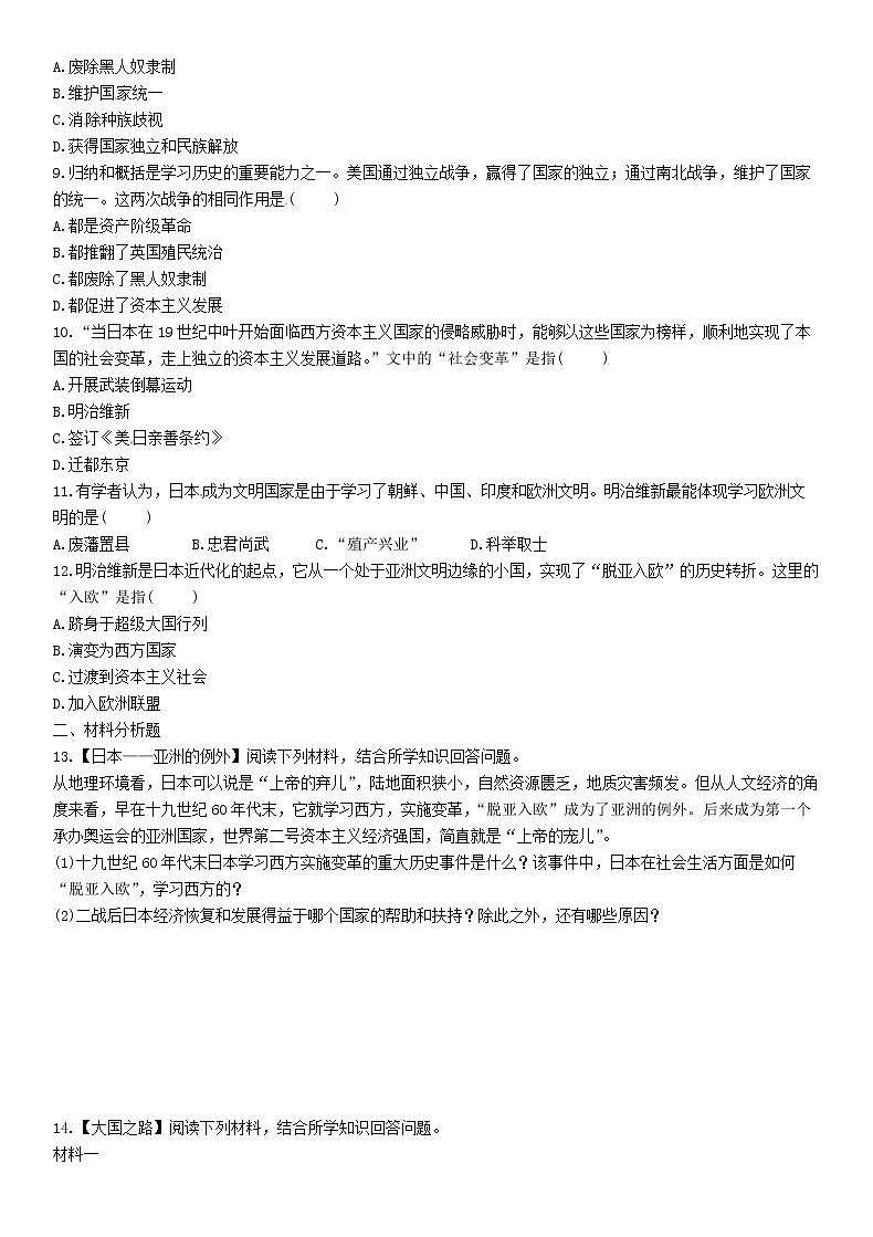 中考历史总复习 模块3世界近代史第18讲《资本主义制度的扩展》精练试题（含答案）02