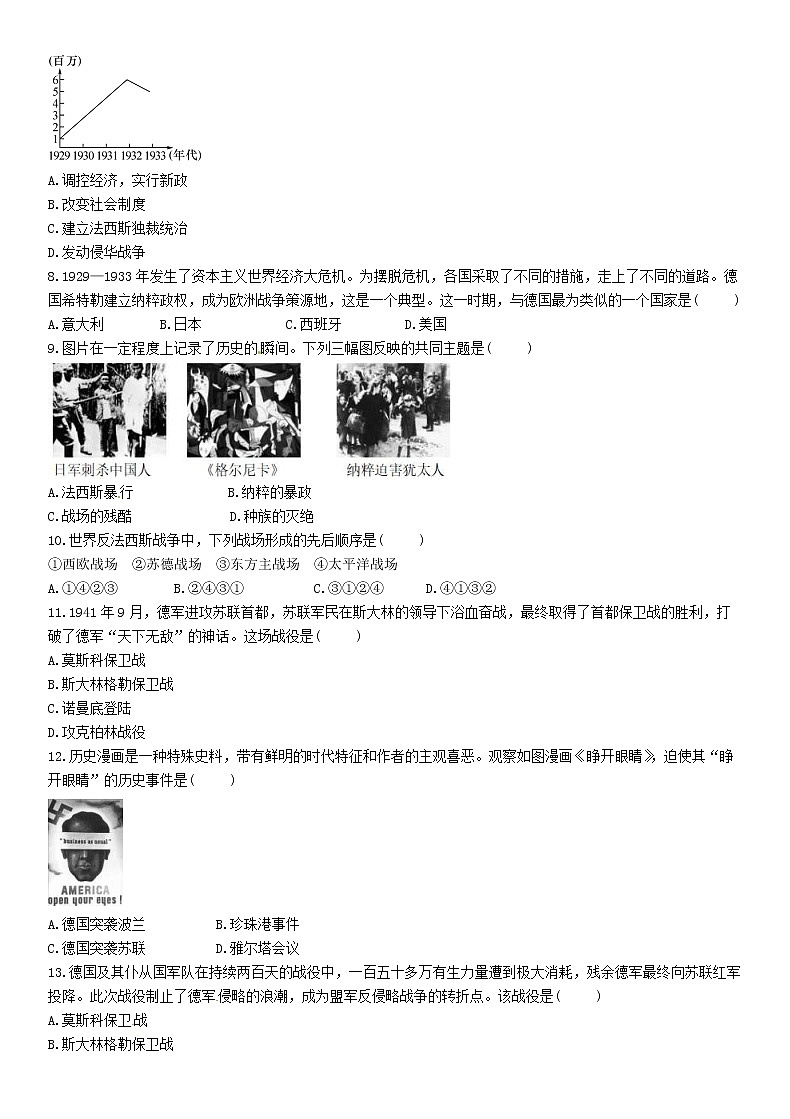 中考历史总复习 模块4世界现代史第21讲《经济大危机和第二次世界大战》精练试题（含答案）02