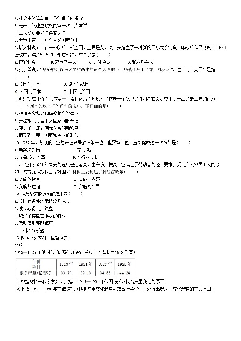 中考历史总复习 模块4世界现代史第20讲《第一次世界大战和战后初期的世界》精练试题（含答案）02