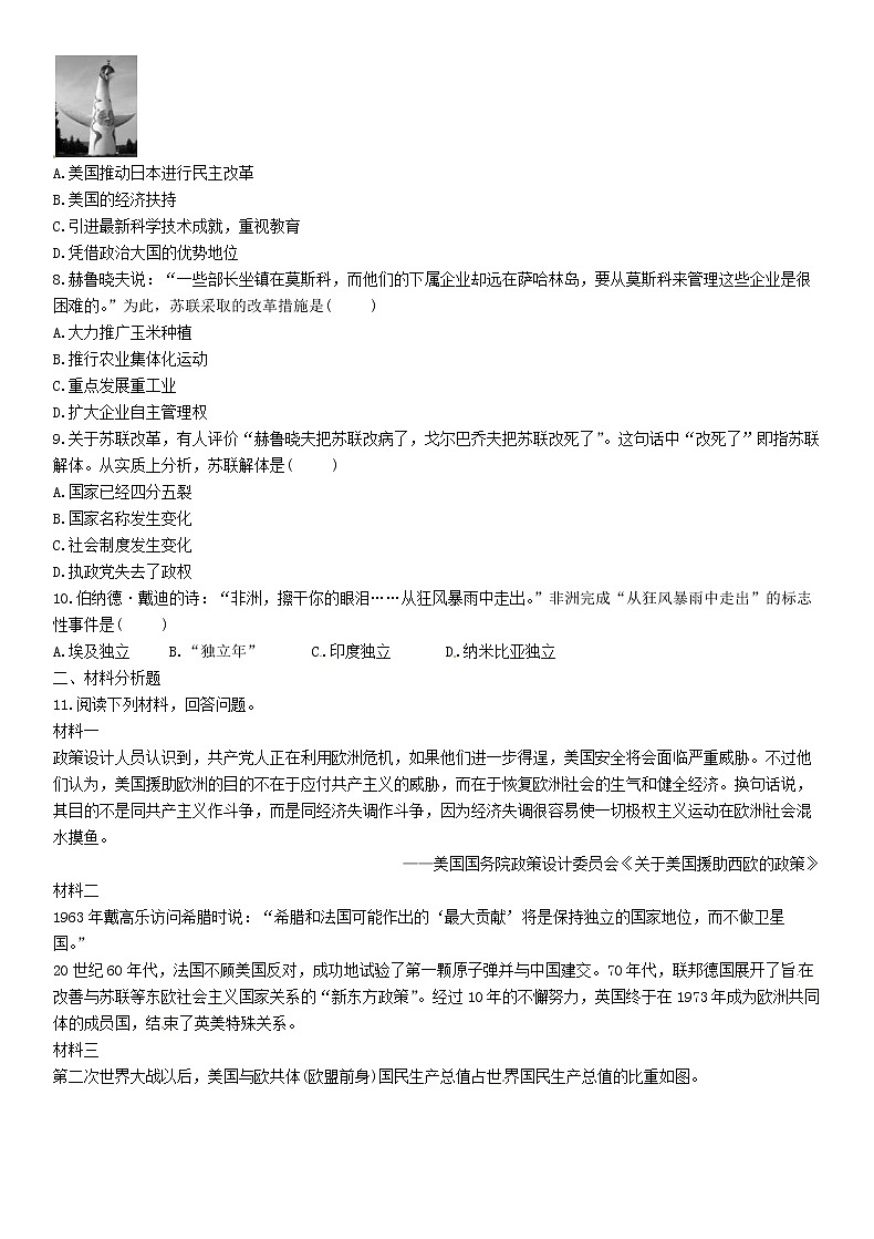 中考历史总复习 模块4世界现代史第22讲《冷战和美苏对峙的世界》精练试题（含答案）02